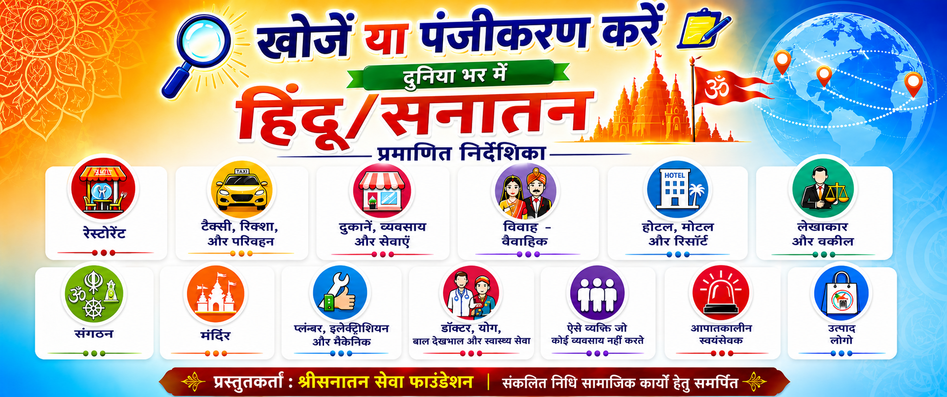 Search engine for Sanatan matrimonial services.